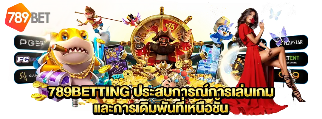 ปก 789betting