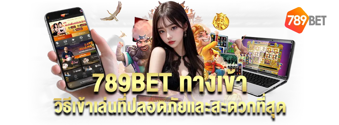 ปกบทความ 789bet ทางเข้า