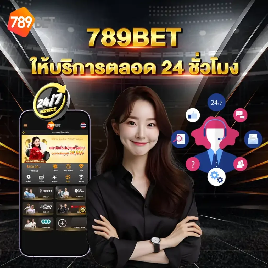 789bet ให้บริการ 24ชั่วโมง