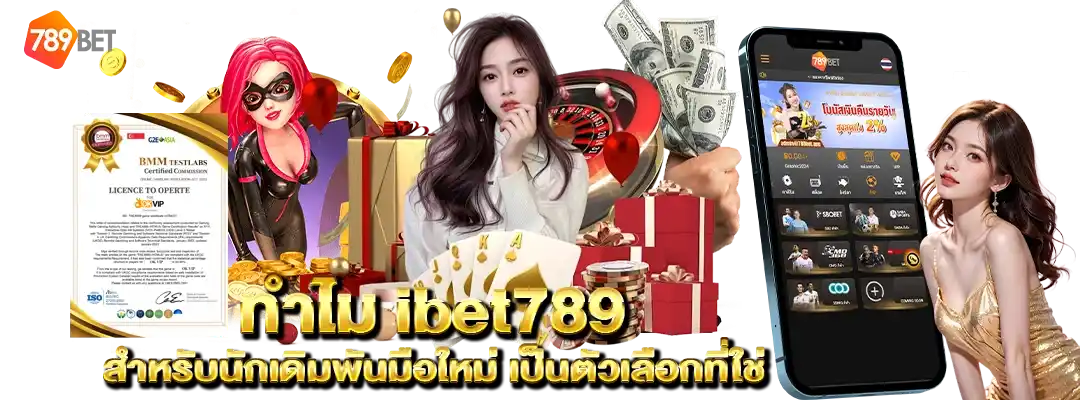 บทความ ibet789