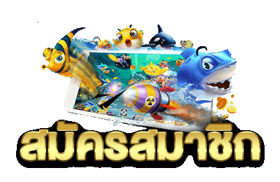 สมัครเกมยิงปลา 789bet